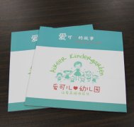 幼兒園招生畫冊印刷