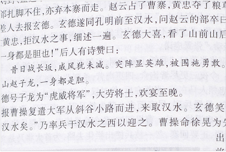 精裝書印刷四大名著三國演義