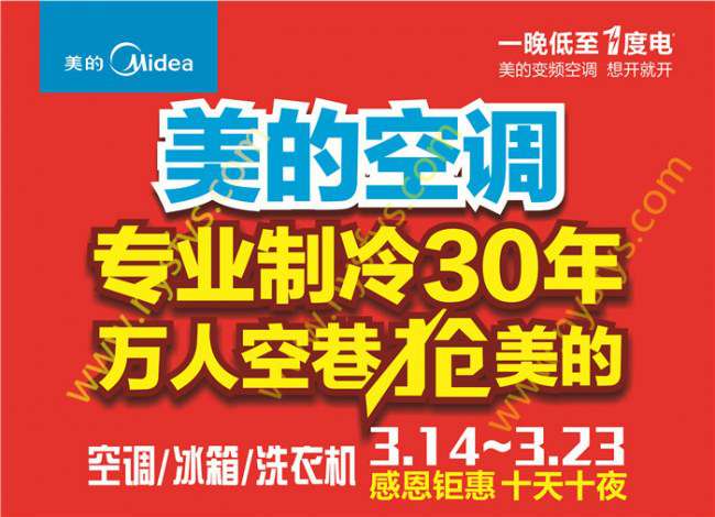 美的空調(diào)，專業(yè)制冷30年P(guān)OP海報(bào) 版權(quán)所有：雙豐彩印 my32.cn