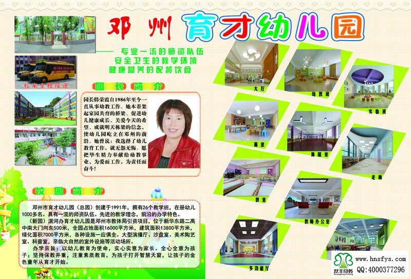 河南印刷廠:鄧州市育才幼兒園招生簡章印刷