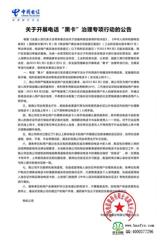 河南印刷廠：中國電信 黑卡治理專項(xiàng)行動(dòng) DM單印刷成品尺寸：寬57cm 高86cm 157克銅版紙雙面印刷