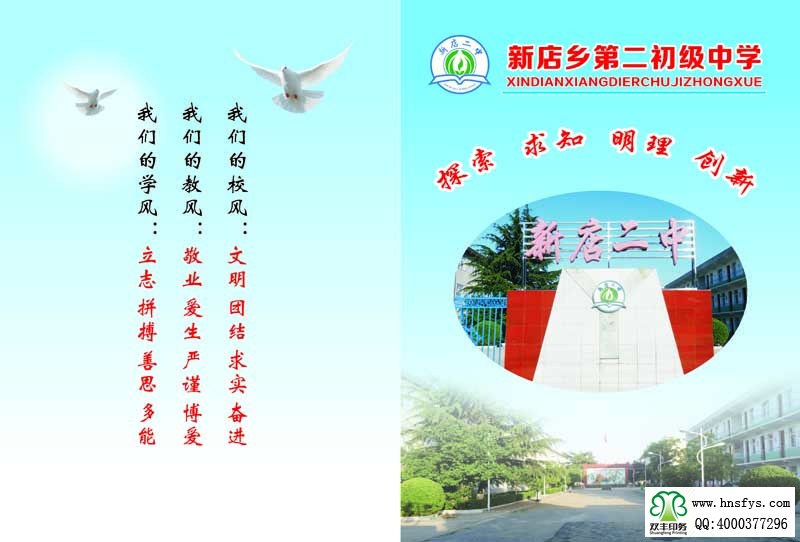 河南印刷廠：新店鄉(xiāng)第二初級中學學校畫冊印刷