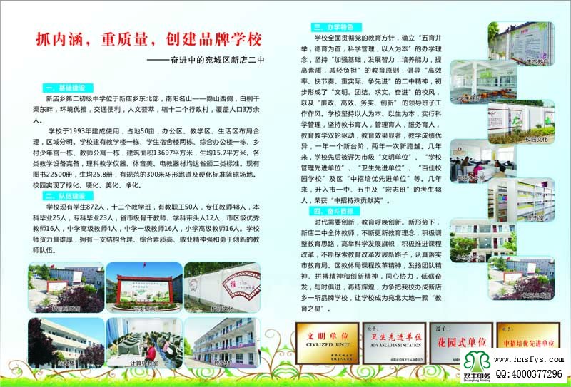 河南印刷廠：新店鄉(xiāng)第二初級中學學校畫冊印刷