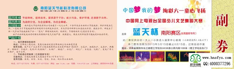 中國網(wǎng)上電視臺全國少兒文藝舞蹈大賽門票