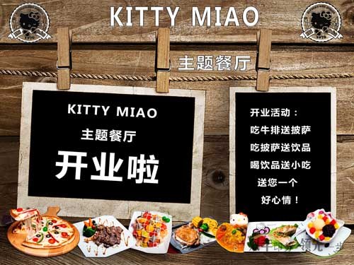 河南印刷廠：KITTY MIAO主題餐廳宣傳DM單印刷