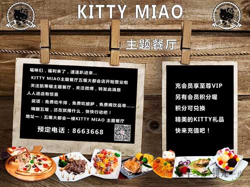 河南印刷廠：KITTY MIAO主題餐廳宣傳DM單印刷