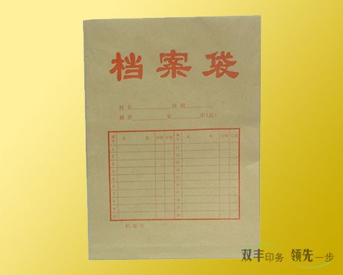 牛皮紙檔案袋印刷,就選雙豐印務(wù)