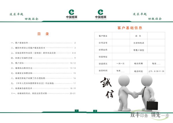 招商畫冊(cè)印刷就選雙豐印務(wù)