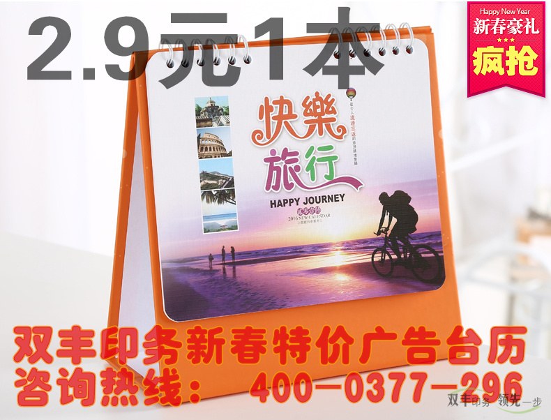 企業(yè)廣告臺歷印刷特價(jià)了，歡迎新老客戶咨詢