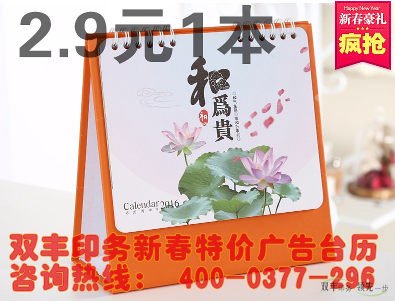 企業(yè)廣告臺歷印刷特價(jià)了，歡迎新老客戶咨詢