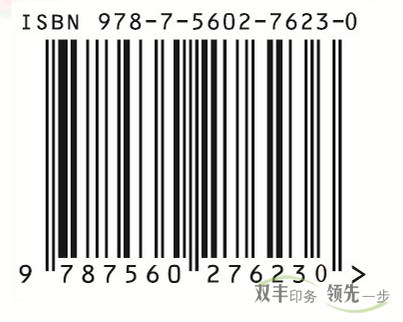 書(shū)刊印刷中條碼印刷的注意事項(xiàng)