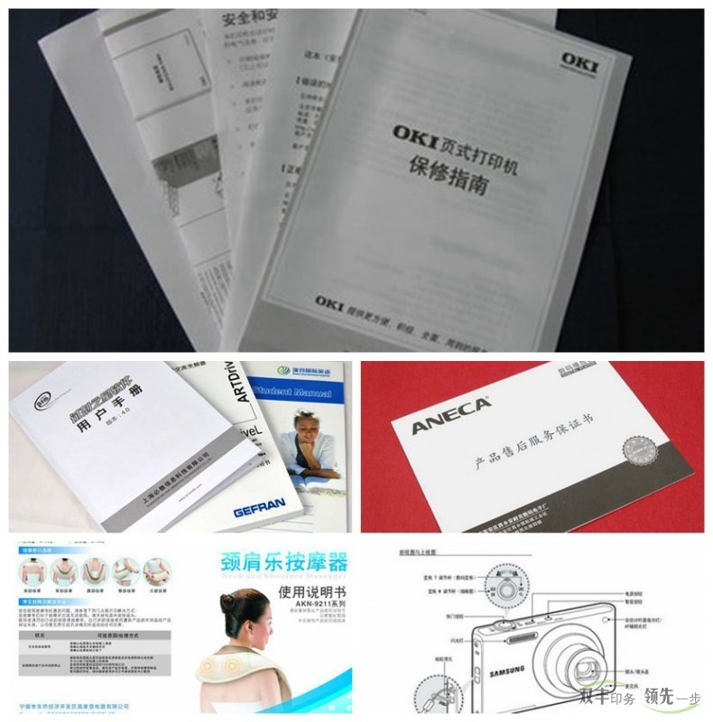 產(chǎn)品說(shuō)明書(shū)印刷哪家最專(zhuān)業(yè)