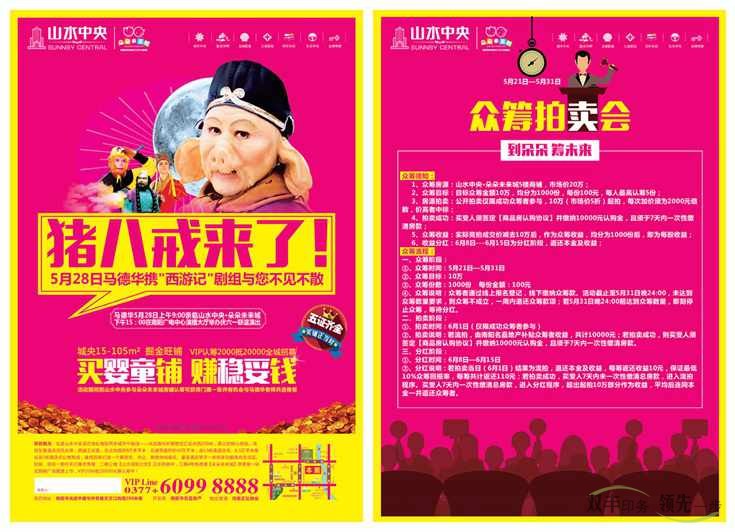 南陽名矗地產山水中央宣傳單