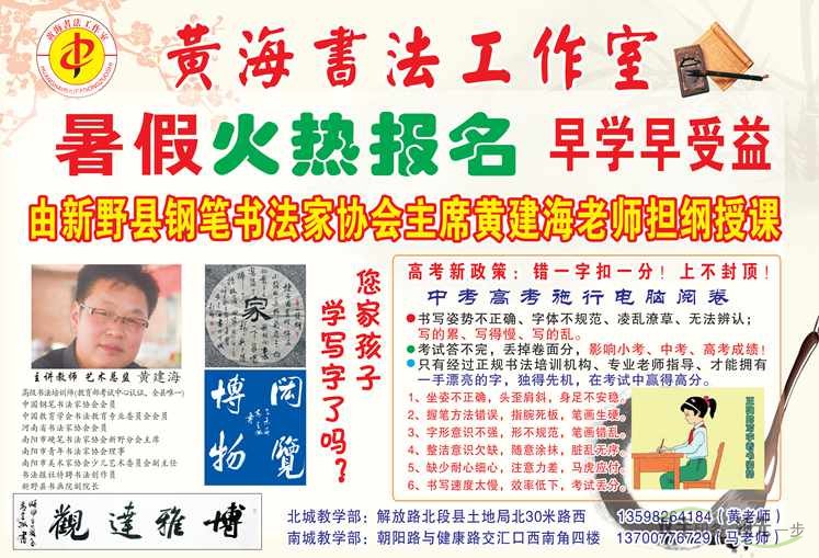 黃海書(shū)法工作室暑假班招生簡(jiǎn)章印刷