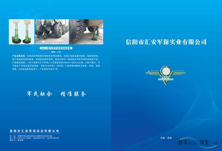 信陽市匯安軍保實(shí)業(yè)有限公司企業(yè)畫冊印刷