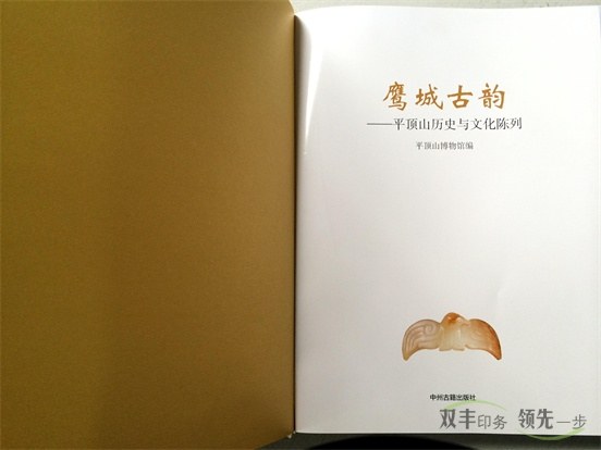 博物館精裝書刊印刷